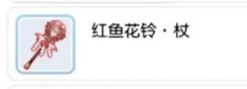 仙境传说ro守护永恒的爱2武器有哪几款 仙境传说ro2武器盘点截图