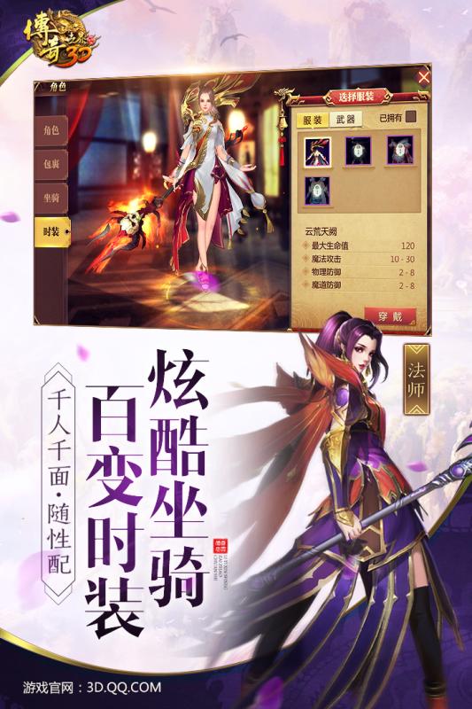 2025好玩的3d传奇游戏手机版有哪几款 经典的传奇手游安卓下载推荐截图