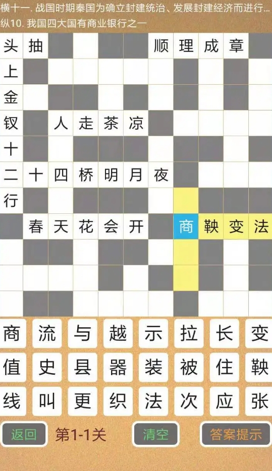 耐玩的填字游戏大全