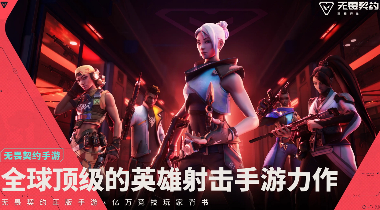 无畏契约游戏手机版皮肤和端游互通吗 无畏契约源能行动皮肤数据互通情况盘点截图