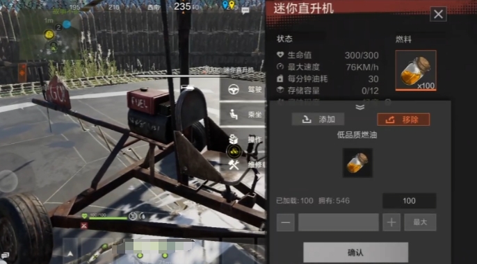 失控进化飞机怎么操作 失控进化飞机的获取方式截图
