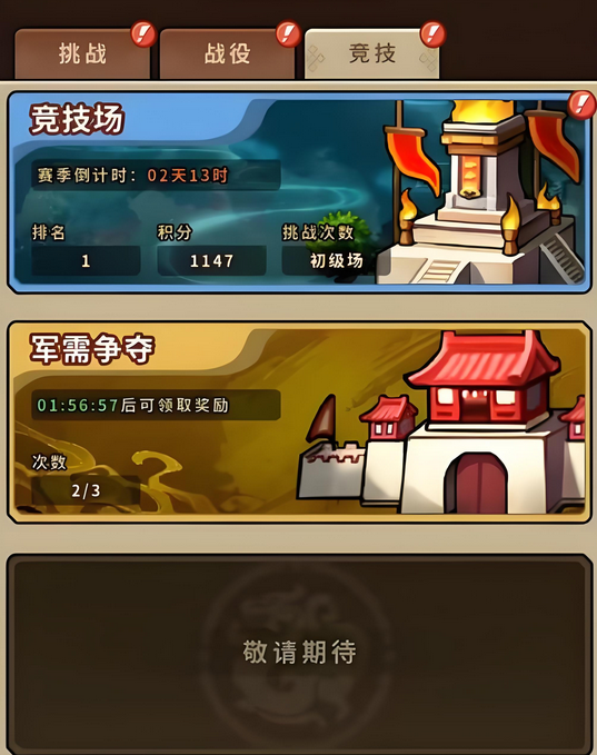 帝国史诗竞技场怎么打 帝国史诗竞技场怎么玩截图