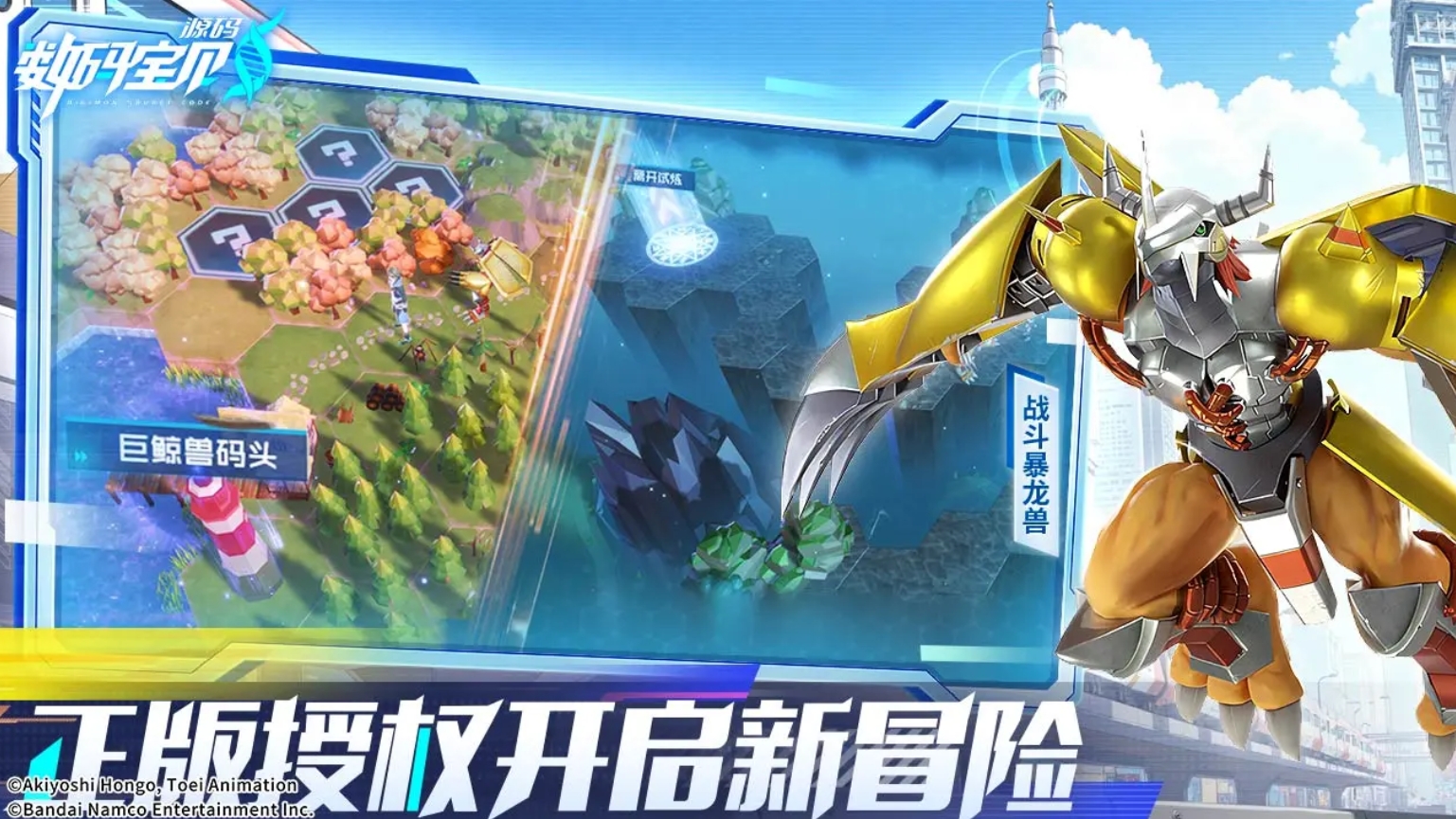 受欢迎的数码宝贝游戏叫什么名字 2025有趣的数码宝贝游戏手机版介绍截图