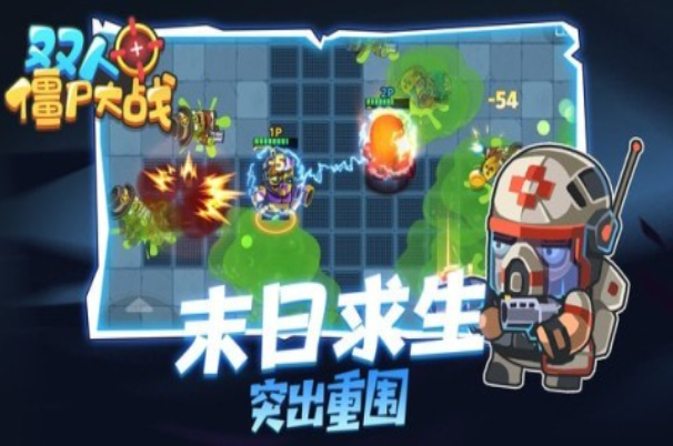 一人一半屏幕打僵尸两个人游戏下载 打僵尸双人游戏分享2025截图