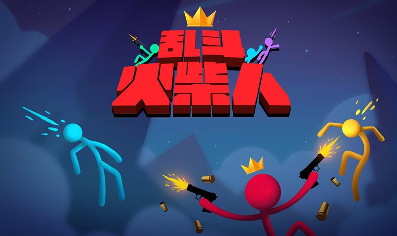 火柴人混战游戏有哪些