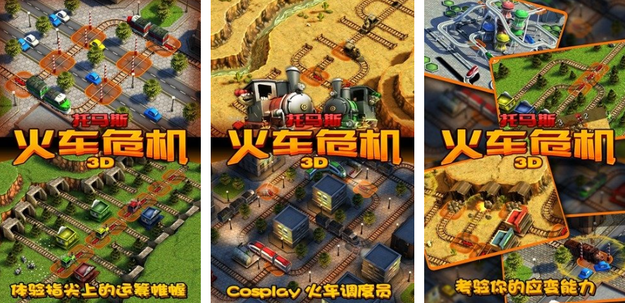 有意思的托马斯游戏在哪里
