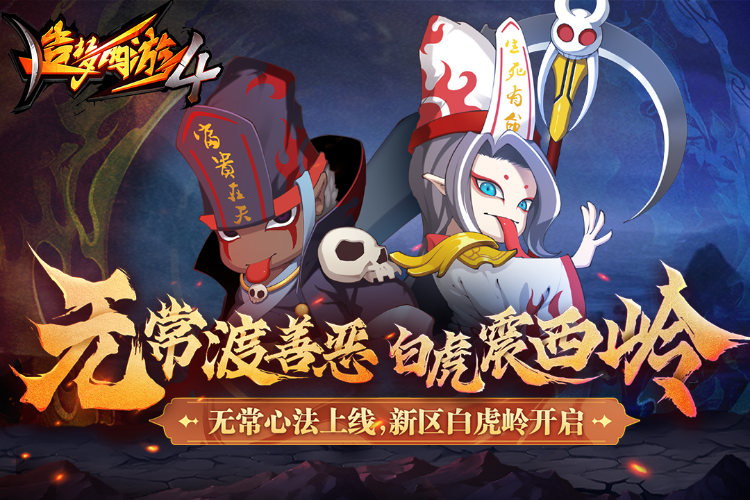 造梦西游4加速器使用攻略截图