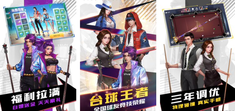 台球练习游戏都有哪些