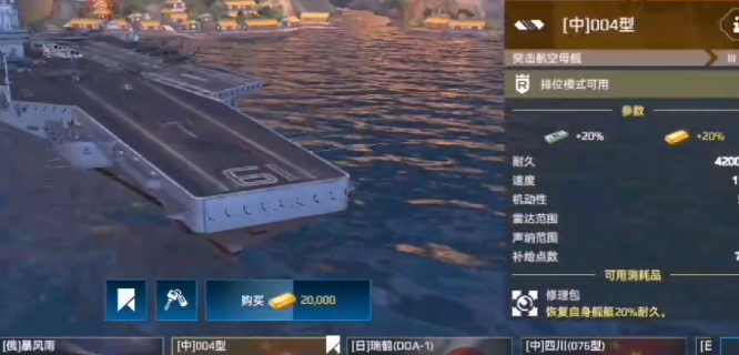 现代战舰004航母强度高吗 现代战舰游戏手机版004航母强度分析