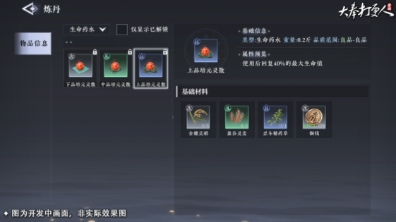 大奉打更人炼丹方法 大奉打更人游戏手机版怎么炼丹