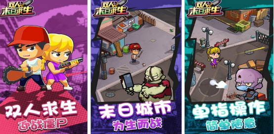 有趣的双人末日生存小游戏有哪些