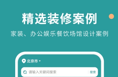 装修设计软件哪些好 火爆的的装修设计软件分享截图