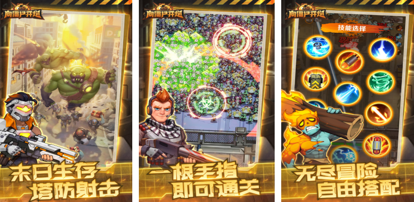 枪战射击僵尸游戏都有哪些