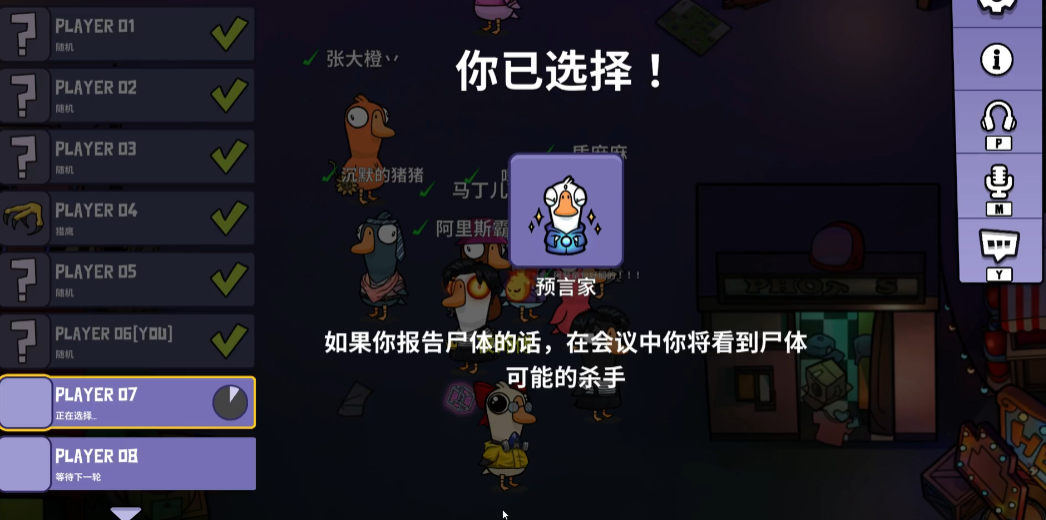 鹅鸭杀探测员是谁 鹅鸭杀游戏手机版测员角色盘点截图