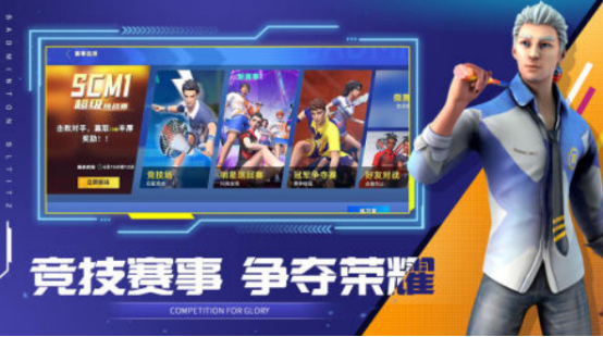 受欢迎的羽毛球游戏3d有没有