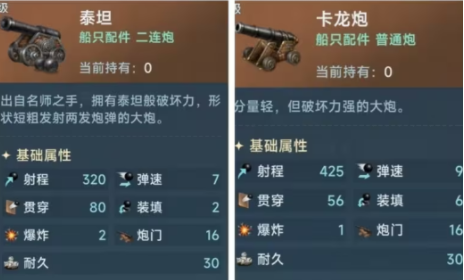 大航海时代传说船装分享 大航海时代传说船只装备怎么选