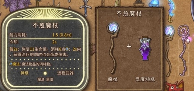 背包乱斗收割者法杖玩法盘点 背包乱斗手机版不愈魔杖介绍