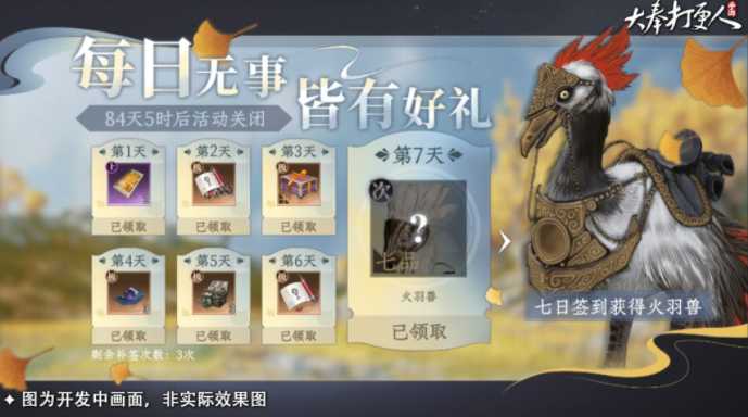 大奉打更人坐骑怎么获取 大奉打更人游戏手机版坐骑获取方法