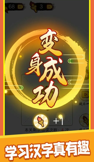 好玩的拆字游戏合辑 2025榜单3汉字游戏before_1截图