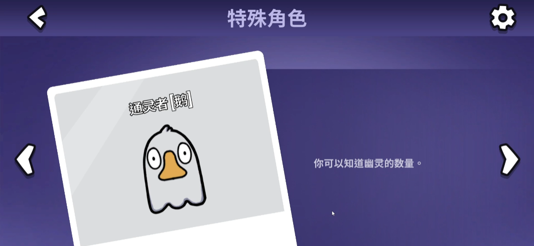 鹅鸭杀通灵者技能是什么 鹅鸭杀游戏手机版通灵者玩法技巧截图