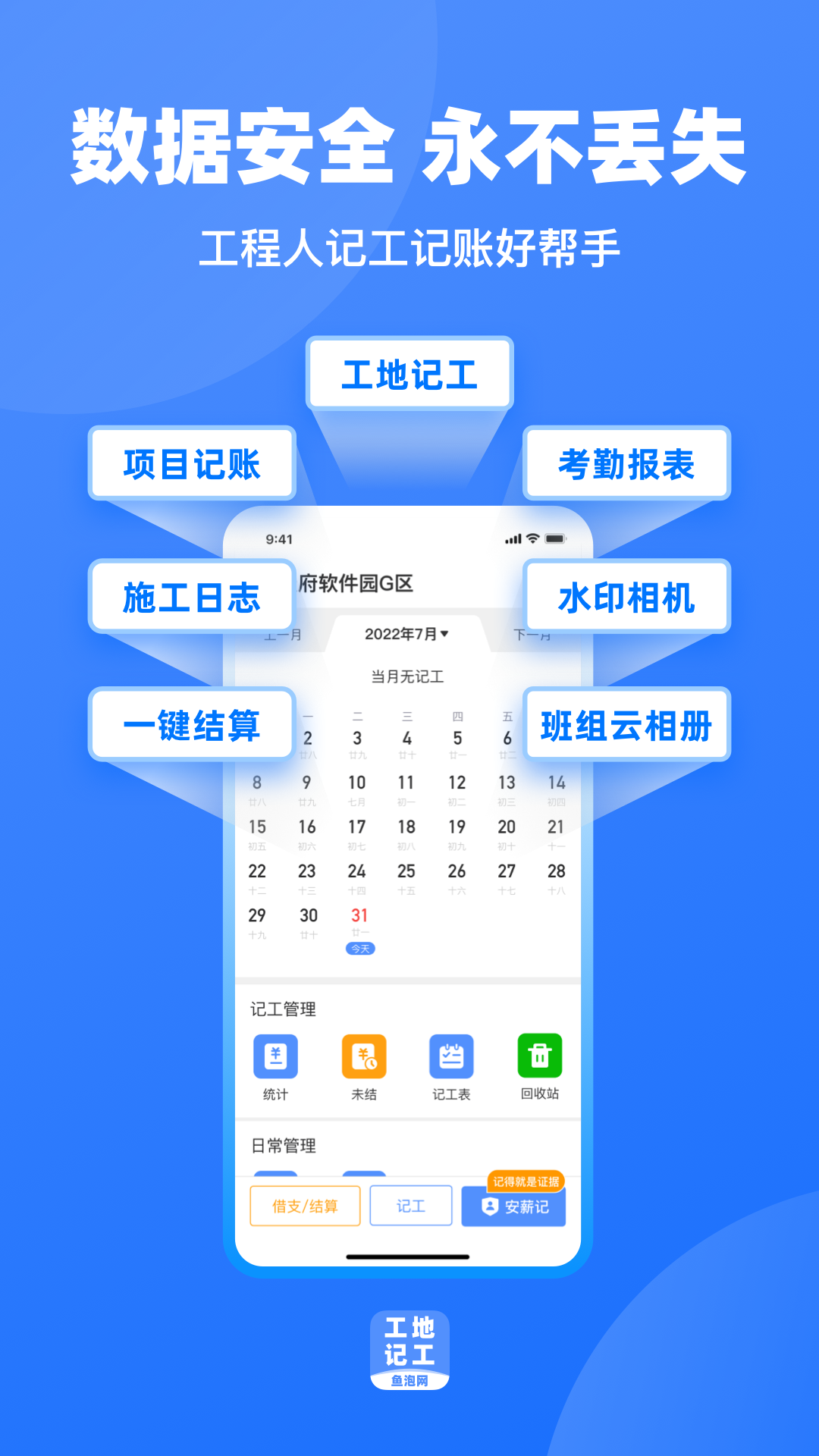 施工管理软件app有哪些