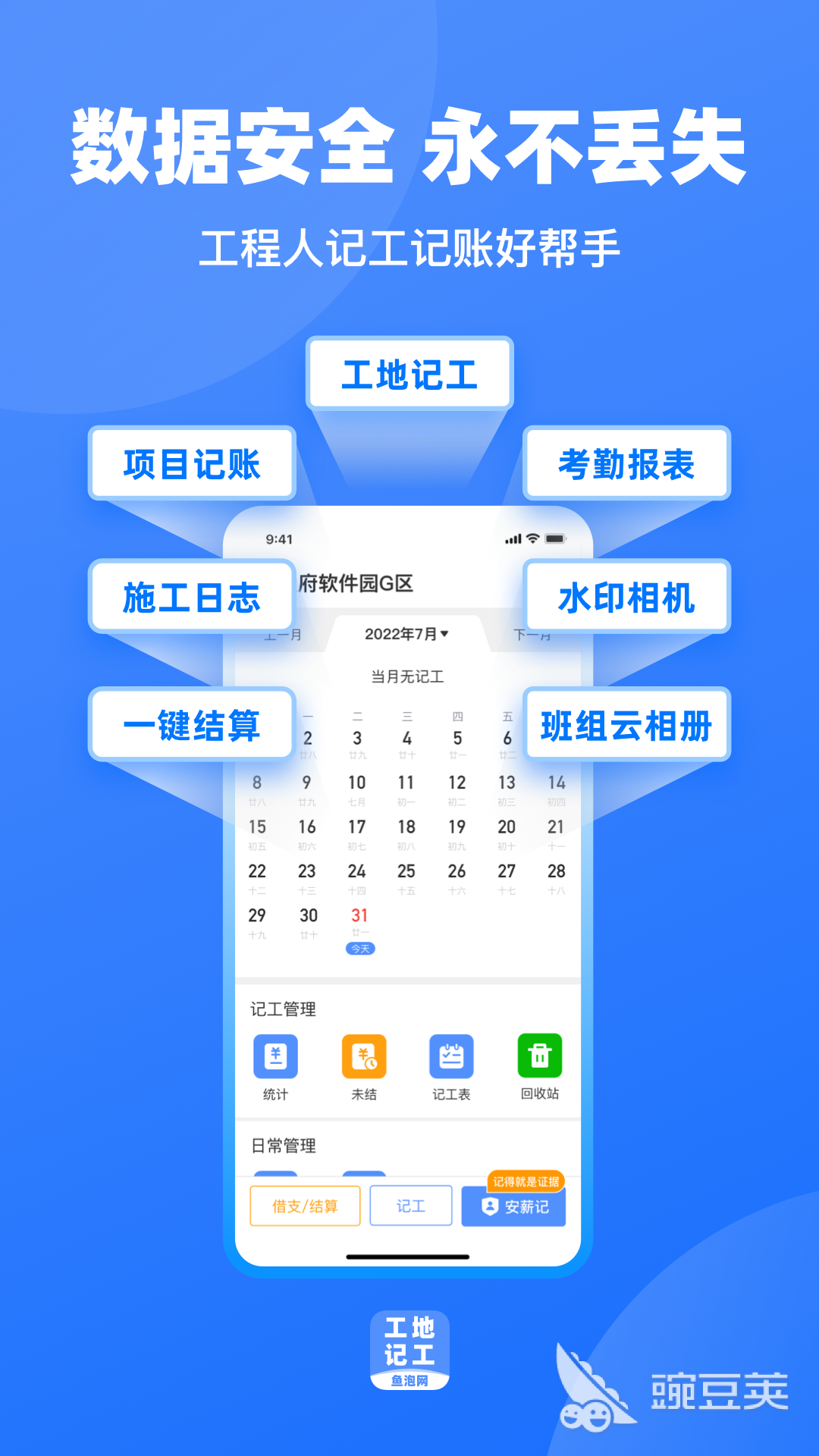 施工管理软件App分享 施工管理软件App有哪几款好用且不用钱的工具