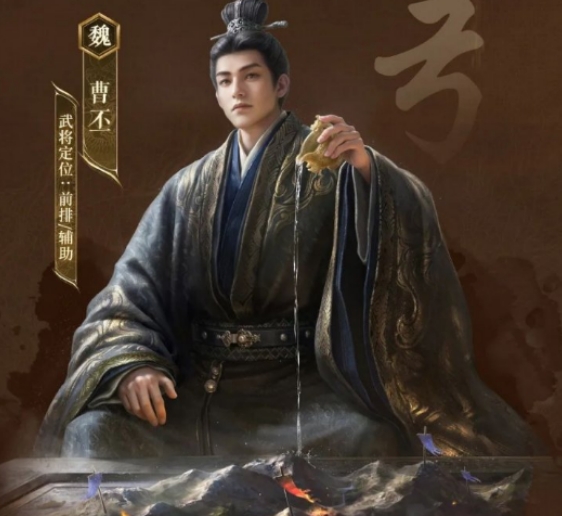 三国谋定天下曹丕盘点 三国谋定天下曹丕怎么样截图