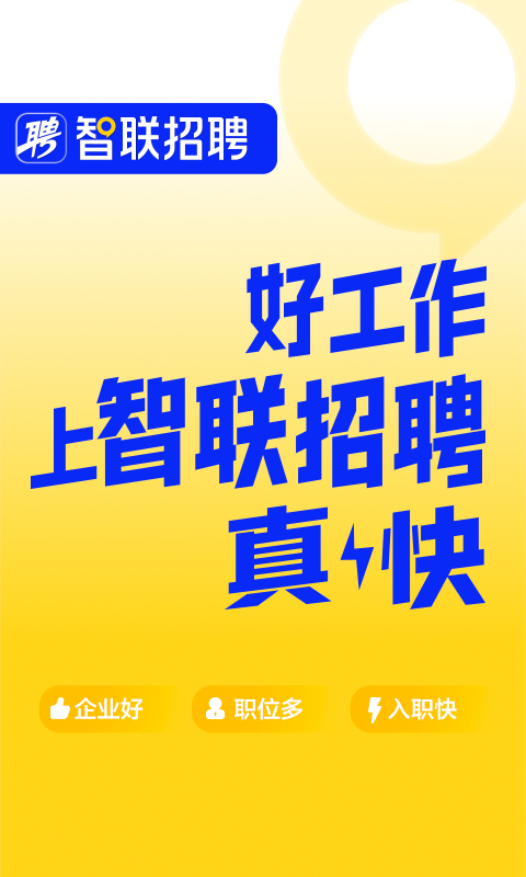 找工作软件有哪几款 可靠的找工作平台分享