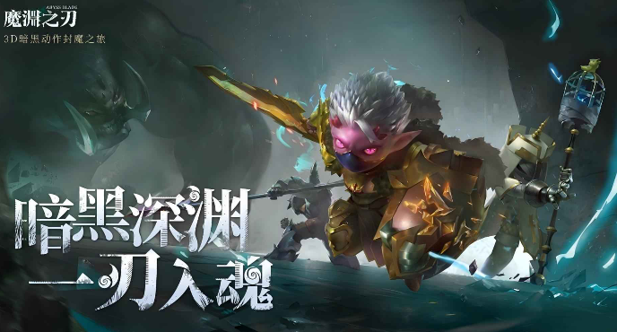 2025年暗黑专属手游推荐