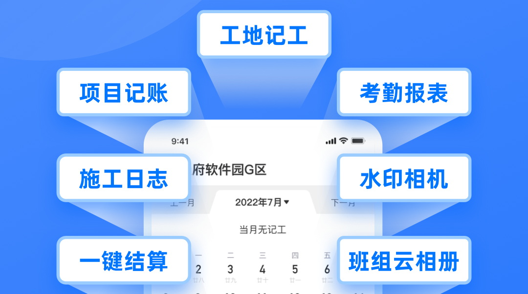 施工管理软件app有哪几款 好用不用钱施工管理软件分享