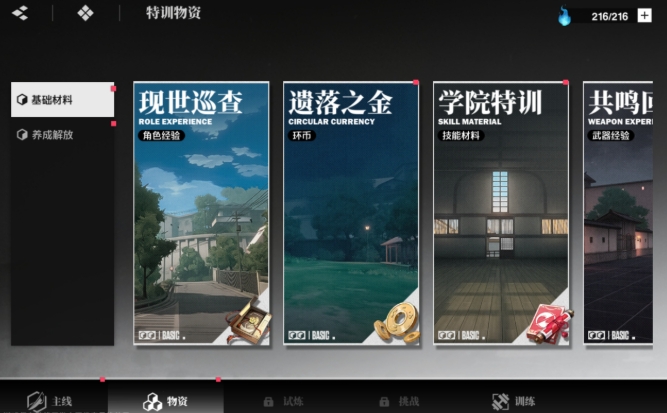 境界刀鸣体力怎么刷 境界刀鸣体力机制盘点