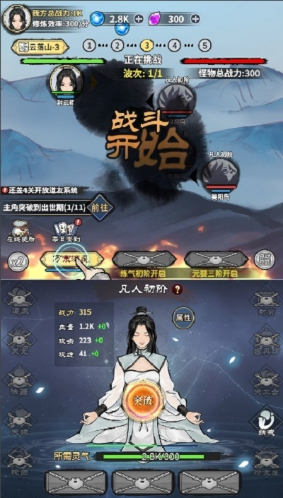 挂机修仙手机游戏哪个值得下载2025 质量高的挂机修仙小游戏合辑截图