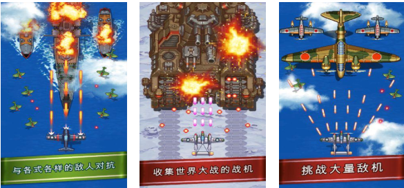 好玩的二战空战游戏手机版有哪些