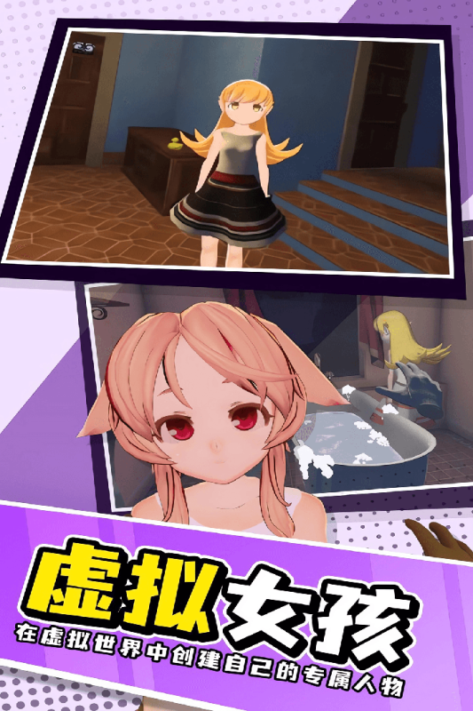 虚拟女友3d模拟游戏有哪些