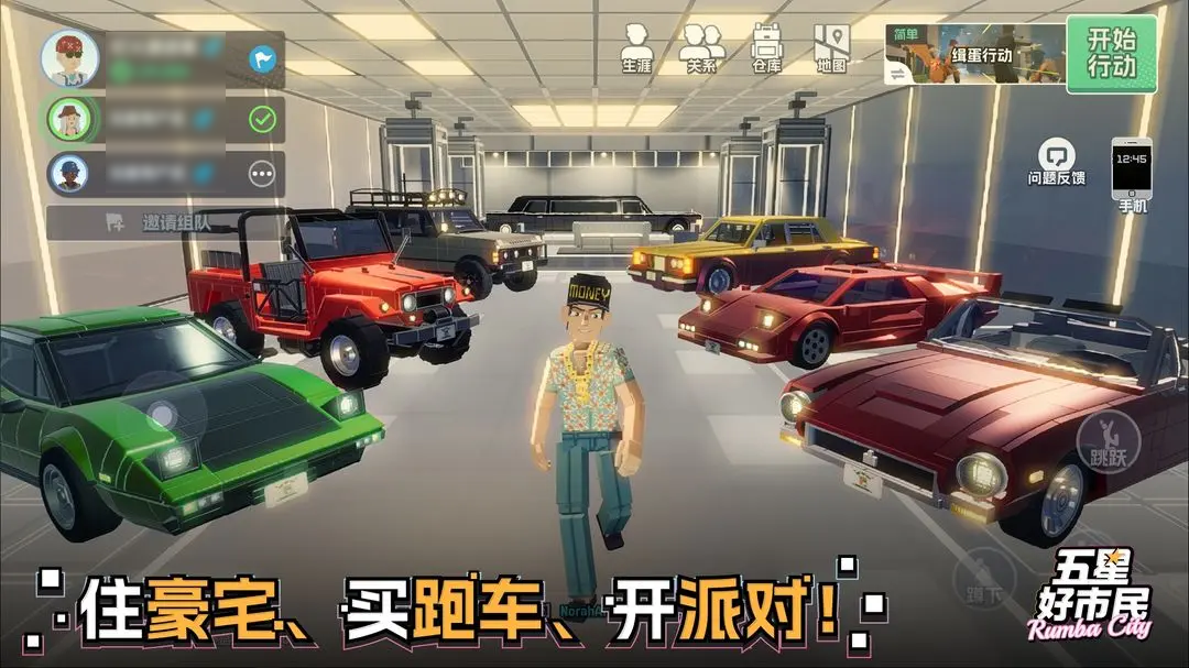 五星好市民手机版怎么玩