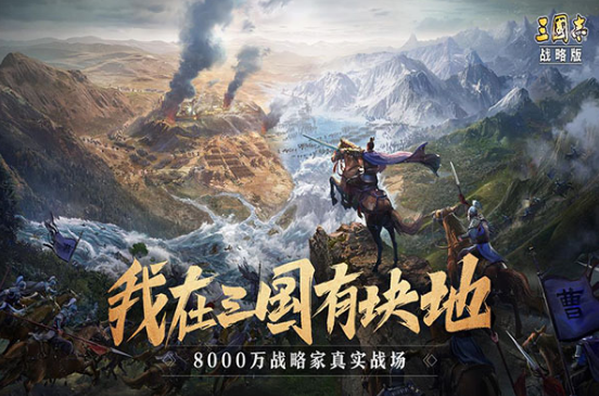 耐玩的策略游戏三国志叫什么名字 2025热门三国策略榜单6before_1截图