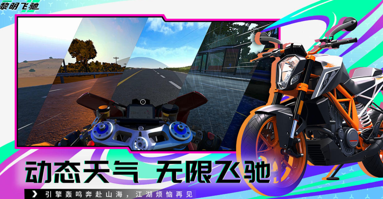 流行的3d摩托车游戏下载