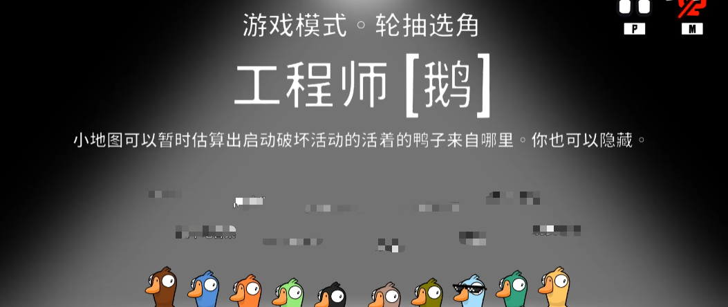 鹅鸭杀工程师怎么玩 鹅鸭杀游戏手机版工程师玩法教程截图