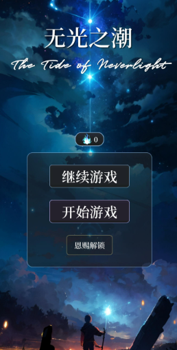 文字冒险游戏有哪几款分享2025 质量高的文字冒险游戏指引截图