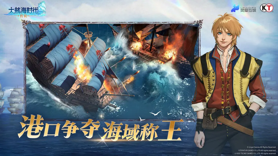 大航海时代传说正式上线是什么时候 大航海时代传说公测时间截图