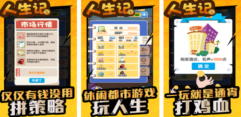 经营生活类游戏游戏推荐