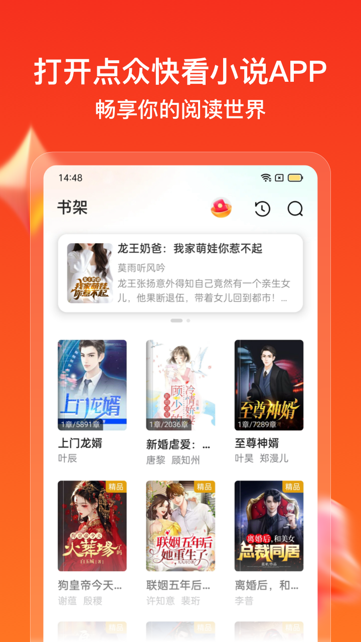 不用钱的小说app榜单合集TOP10有哪几款 更新速度快的看小说软件推荐