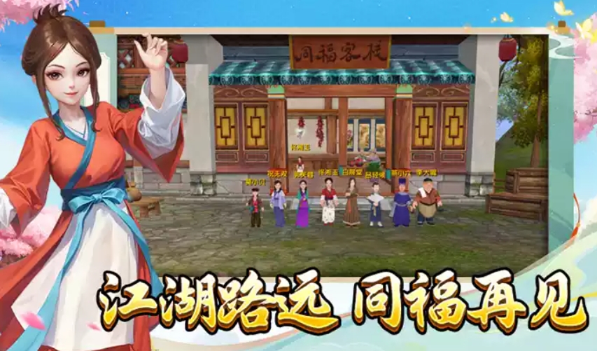 武林外传十年之约内测版下载方式 武林外传十年之约预约地址截图