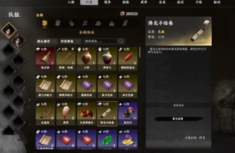 下一站江湖2降龙全套教程 下一站江湖2降龙武学合辑截图