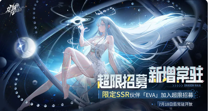 龙族卡塞尔之门eva怎么样 龙族卡塞尔之门eva强度解析截图