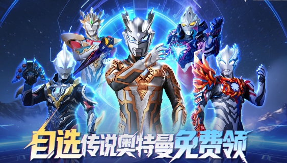 受欢迎的奥特曼新游戏有哪几款 2025最新的奥特曼游戏分享截图