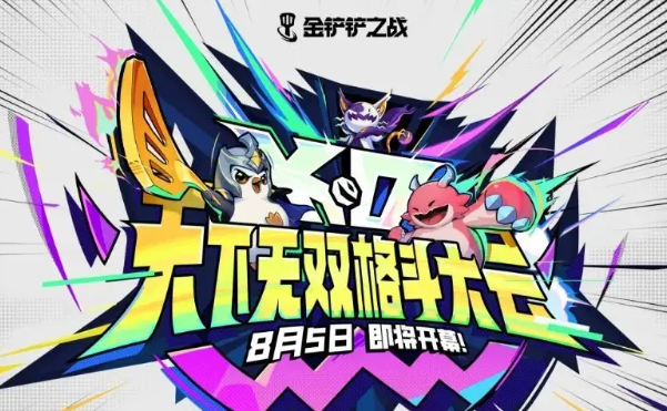 金铲铲之战s15赛季什么时候开始 金铲铲之战s15赛季前瞻截图