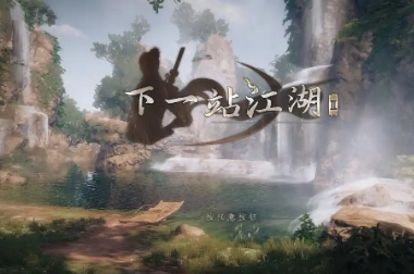 下一站江湖2最强武学是什么 下一站江湖2强大的武学盘点截图