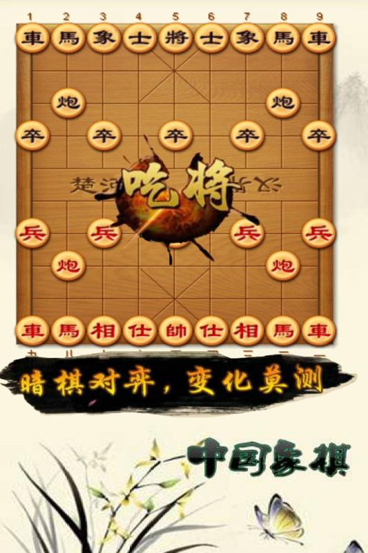 什么象棋软件无广告 2025好玩的象棋游戏下载排行截图