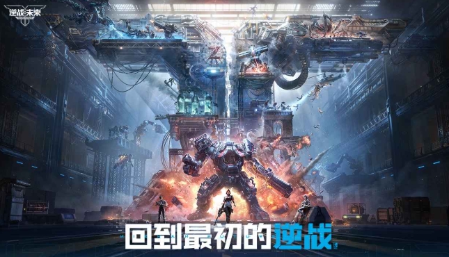 逆战游戏手机版正版下载方式盘点 逆战手游不用钱下载安装链接截图